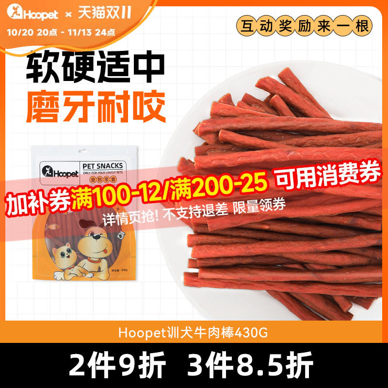 狗狗零食牛肉条棒磨牙棒宠物泰迪法斗金毛幼犬吃的牛肉干训练奖励