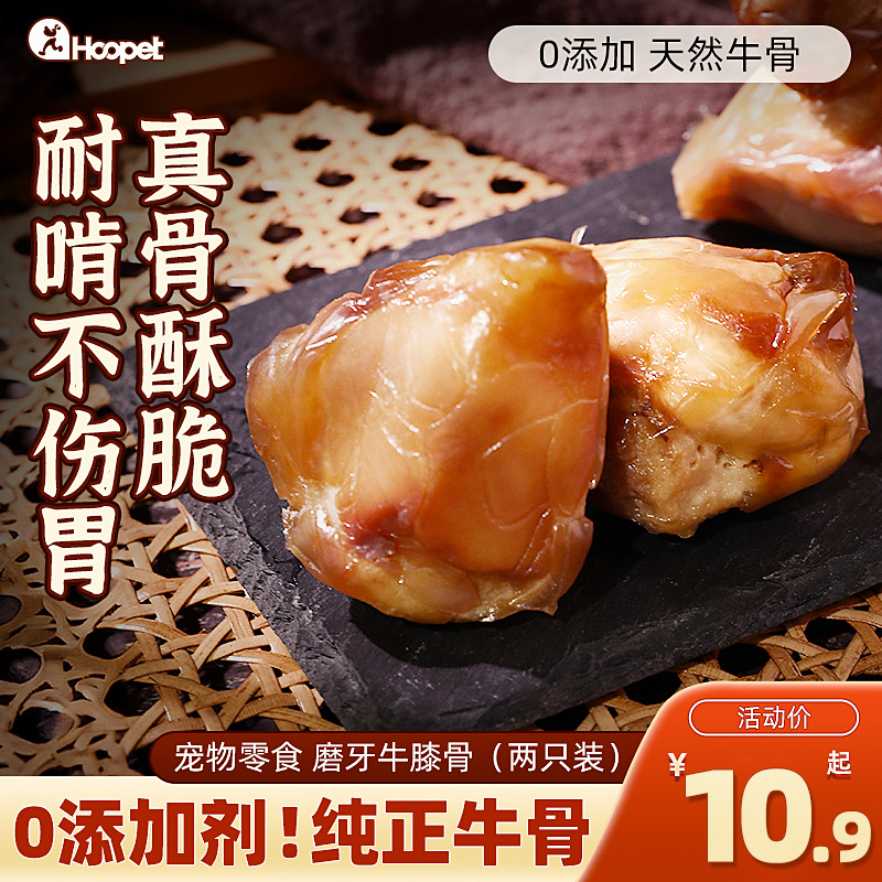 狗狗膝盖骨磨牙棒2个装酷奇思