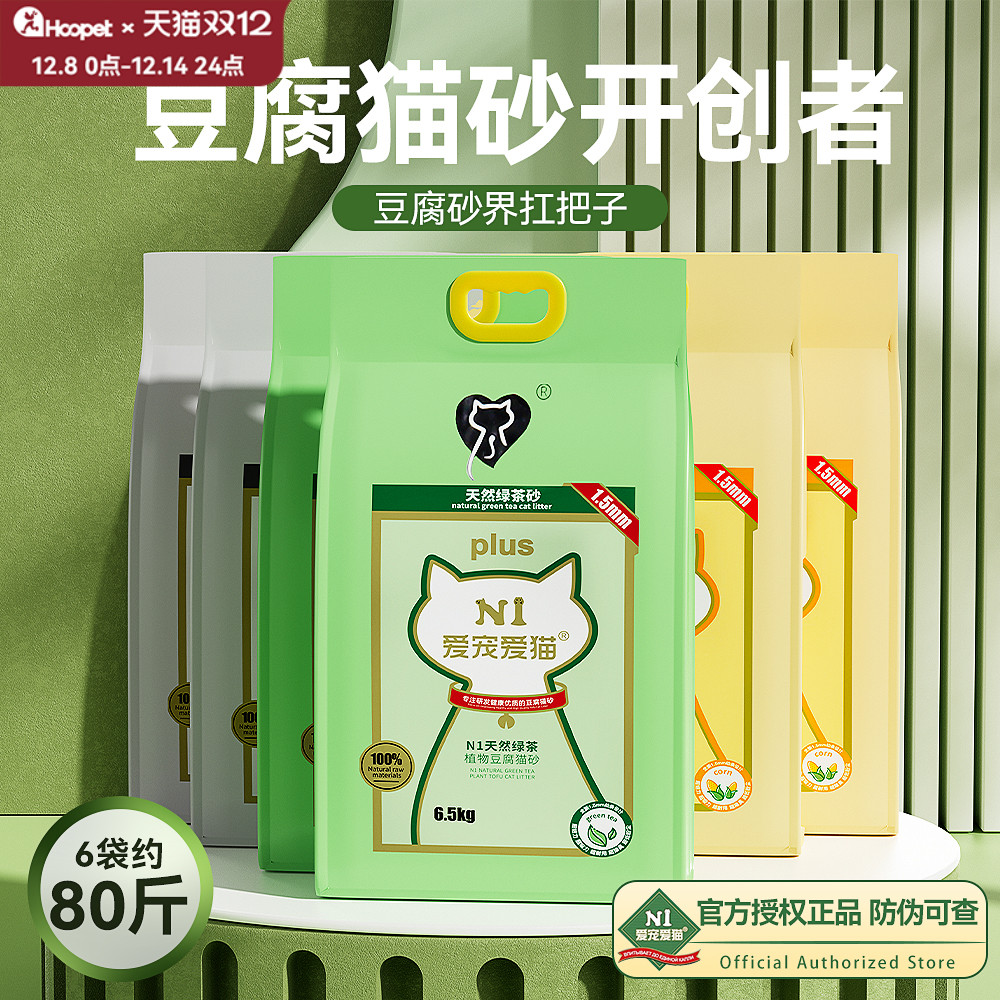 88vip专享立减6包装N1豆腐猫砂
