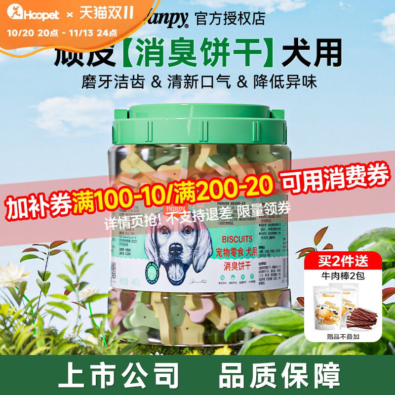 顽皮消臭饼干狗狗奶酪小馒头成犬幼犬磨牙零食狗泰迪金毛中小型犬