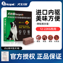 犬心保驱虫药边牧狗狗体内除虫打虫片杀寄生虫心丝虫蛔虫中型犬用