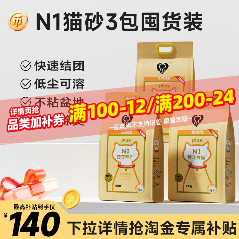N1豆腐猫砂3包除臭无尘绿茶活性炭玉米猫沙约20公斤猫咪厕所用品