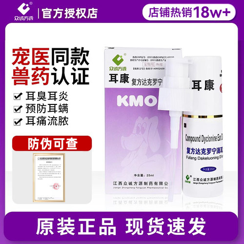 众诚方源耳康滴耳液宠物耳朵清洁