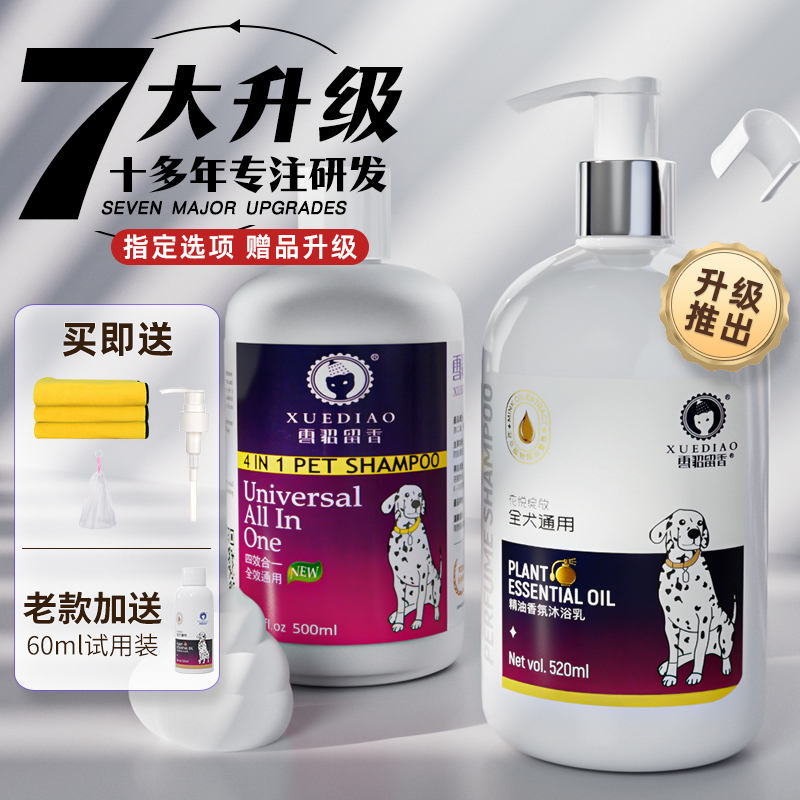 雪貂狗狗沐浴露泰迪比熊专用香波杀菌除臭持久留香猫咪宠物洗澡液