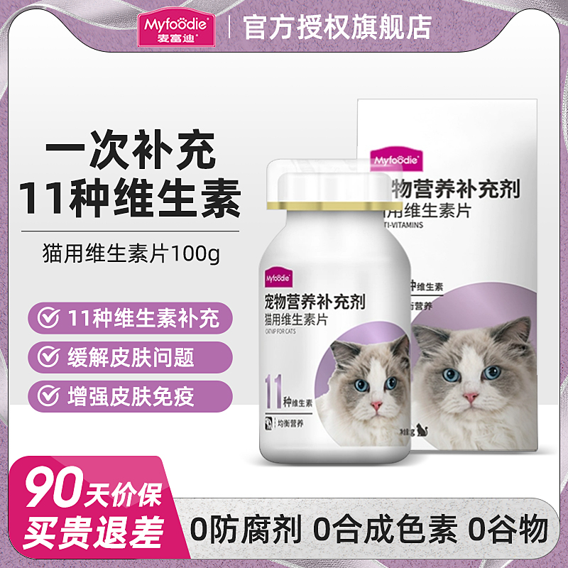 麦富迪猫咪保健品【特价】