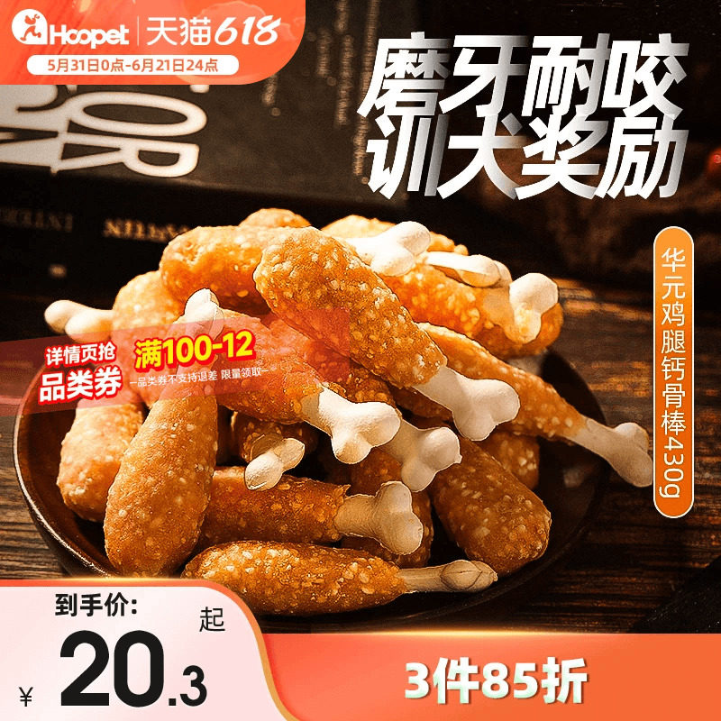 华元宠物狗狗鸡腿钙骨棒泰迪柯基训练奖励幼犬小型犬磨牙棒狗零食
