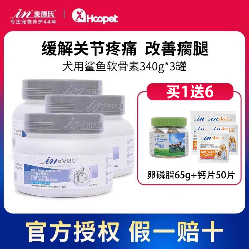 鲨鱼软骨素宠物补钙狗狗麦德氏