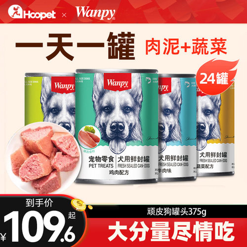 Wanpy/顽皮狗罐头整箱375g/24罐