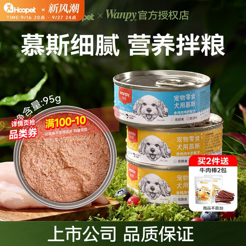 Wanpy顽皮狗罐头金毛泰迪营养慕斯湿粮鲜封包拌粮成幼犬狗狗零食