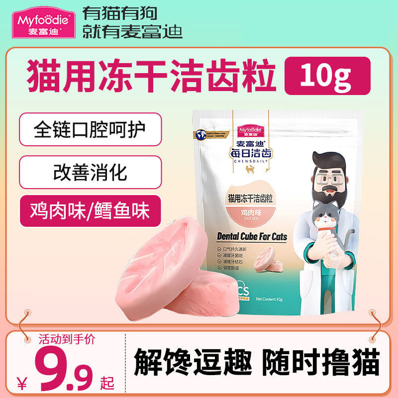 麦富迪猫零食磨牙洁齿冻干粒猫零食猫咪磨牙棒官方授权旗舰店,宠物/宠物食品及用品,猫冻干零食,淘宝优惠券,粉丝福利购,淘宝优惠卷