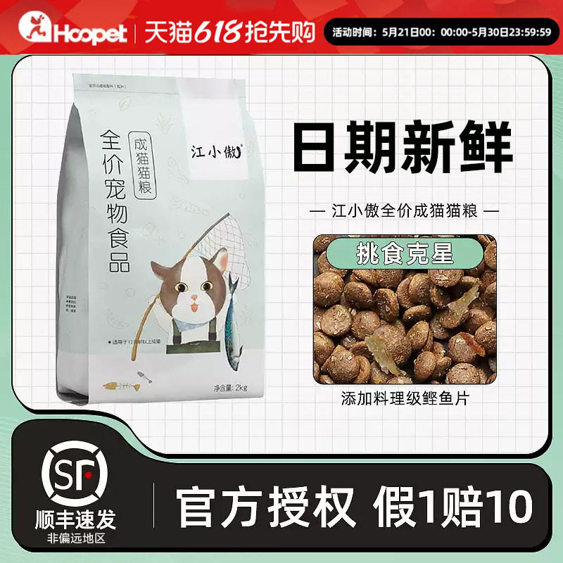 江小傲猫粮十大全价品牌旗舰嗷熬鸡鲜肉店排行阶段榜官方正品成猫