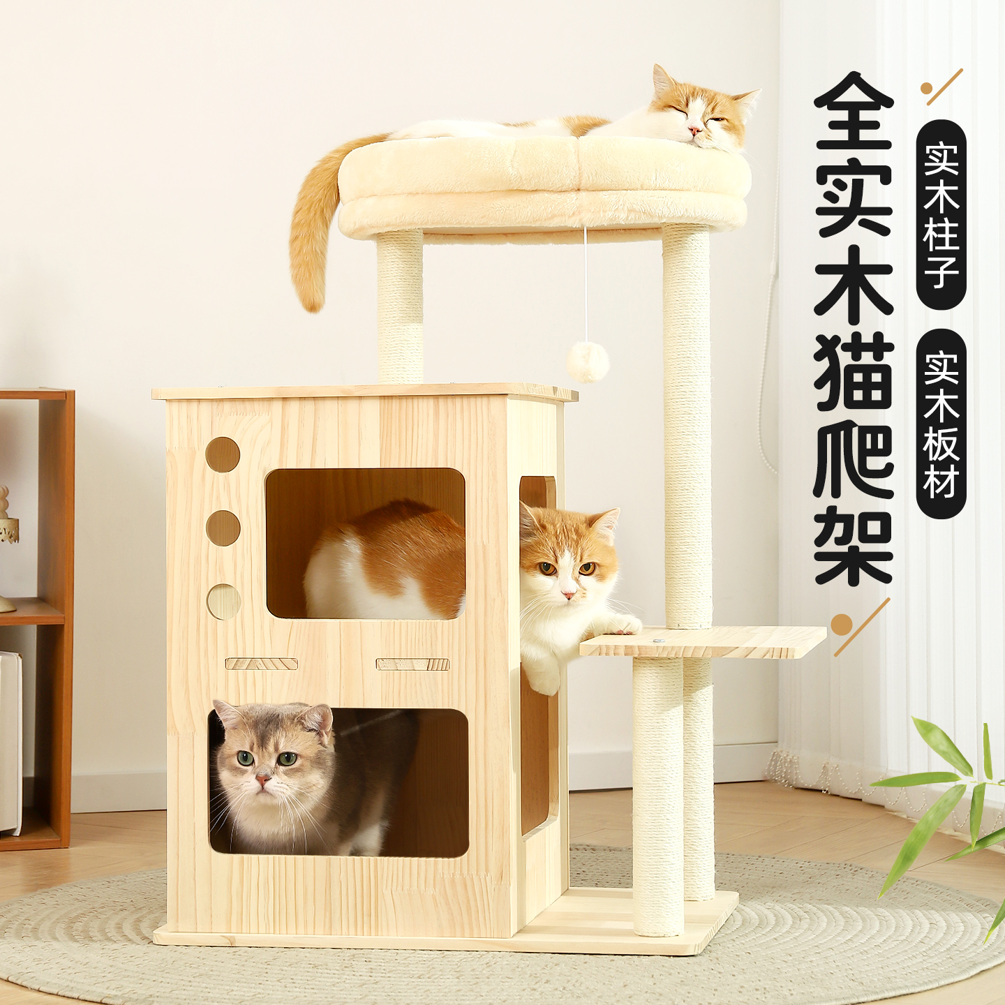全实木猫爬架|大空间可睡|多猫用