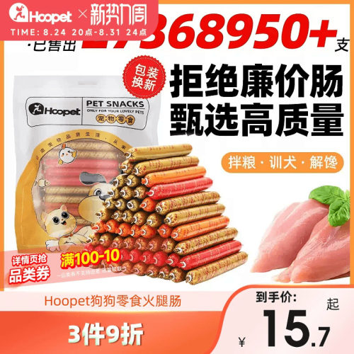 狗狗零食火腿肠泰迪训练奖励香肠