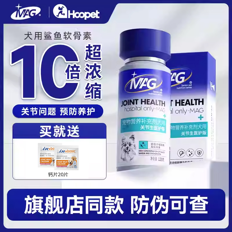 MAGU+关节生宠物软骨素狗狗钙粉犬用泰迪营养补钙护关节