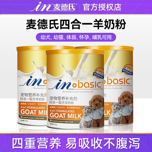 犬猫通用补钙羊奶粉3罐均价32