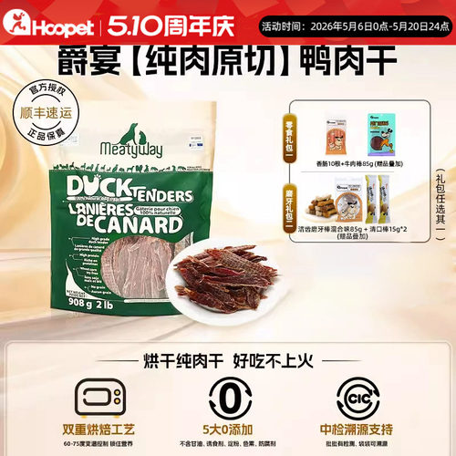 奖励零食鸭肉干MEATYWAY狗