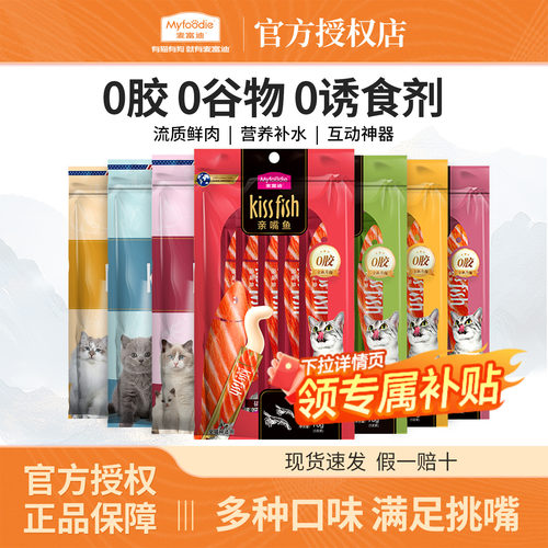 【官方正品】麦富迪亲嘴鱼猫条