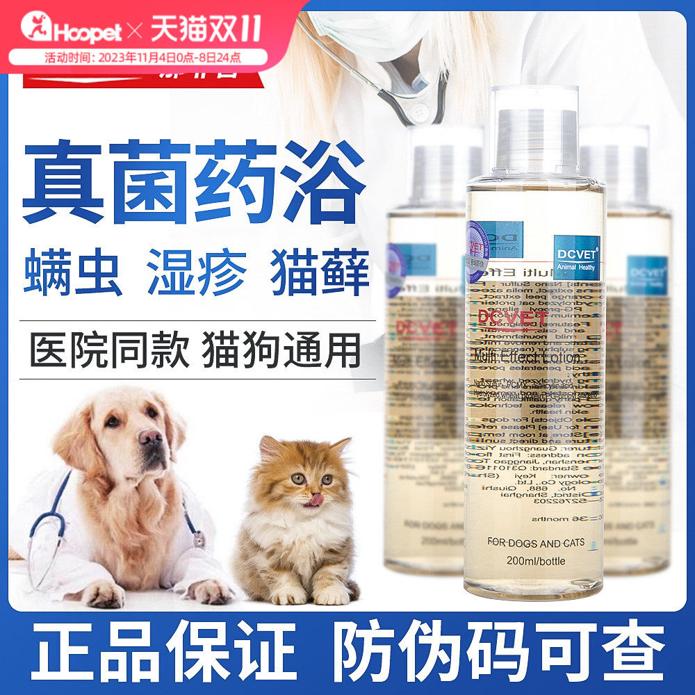 dcvet那非普药浴狗狗皮肤病真菌宠物猫癣藓猫用沐浴露猫咪洗澡液使用感如何?