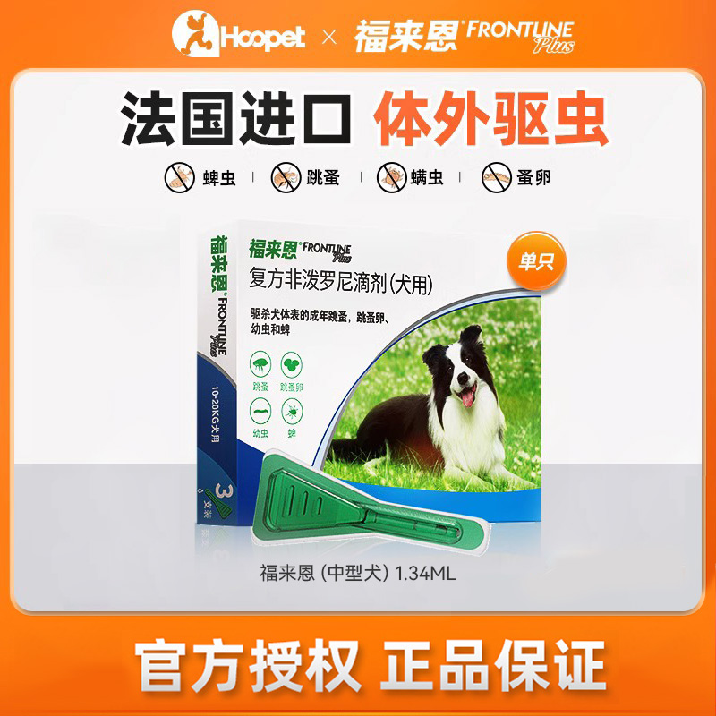 福来恩滴剂中型犬体外驱虫药宠物狗狗杀虫剂边牧除跳蚤蜱虫福莱恩