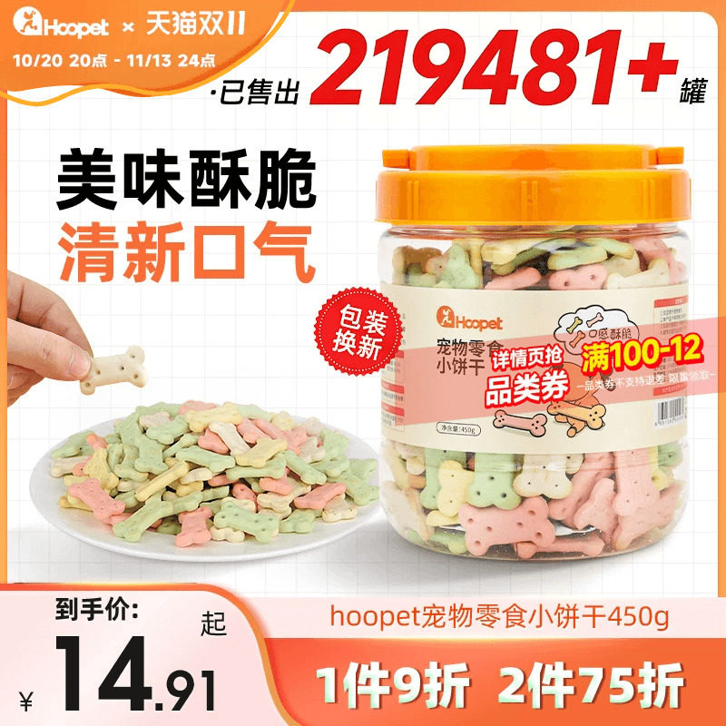 狗狗零食除臭狗饼干450g幼犬磨牙棒洁齿小狗训练奖励泰迪比熊宠物