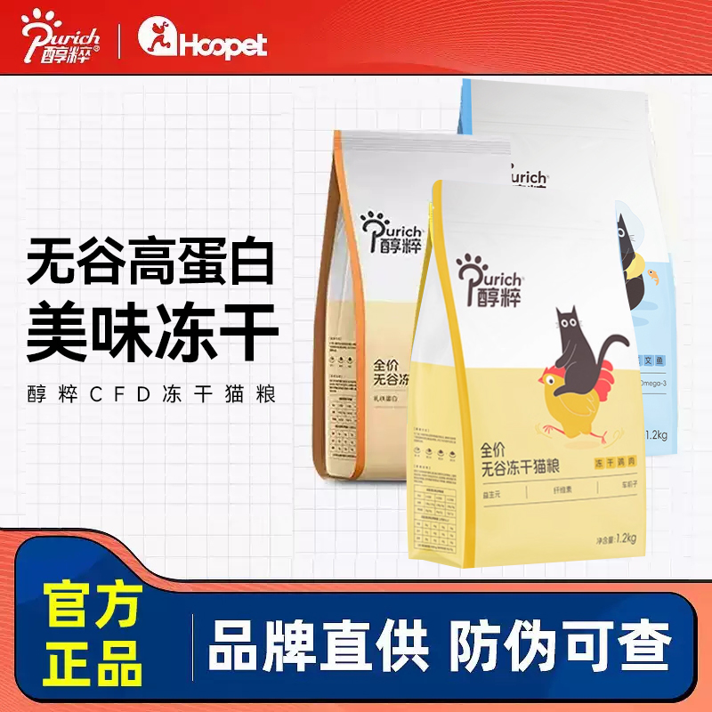 醇粹猫粮纯粹生骨肉鲜肉全价淳存萃品牌旗舰店同款冻干成猫幼猫粮