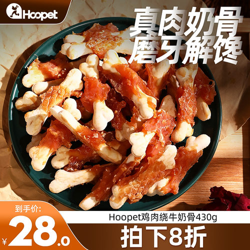 鸡肉绕牛奶骨磨牙棒狗零食洁齿骨