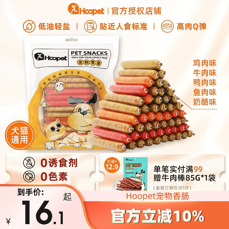 Hoopet犬猫通用火腿肠官方正品
