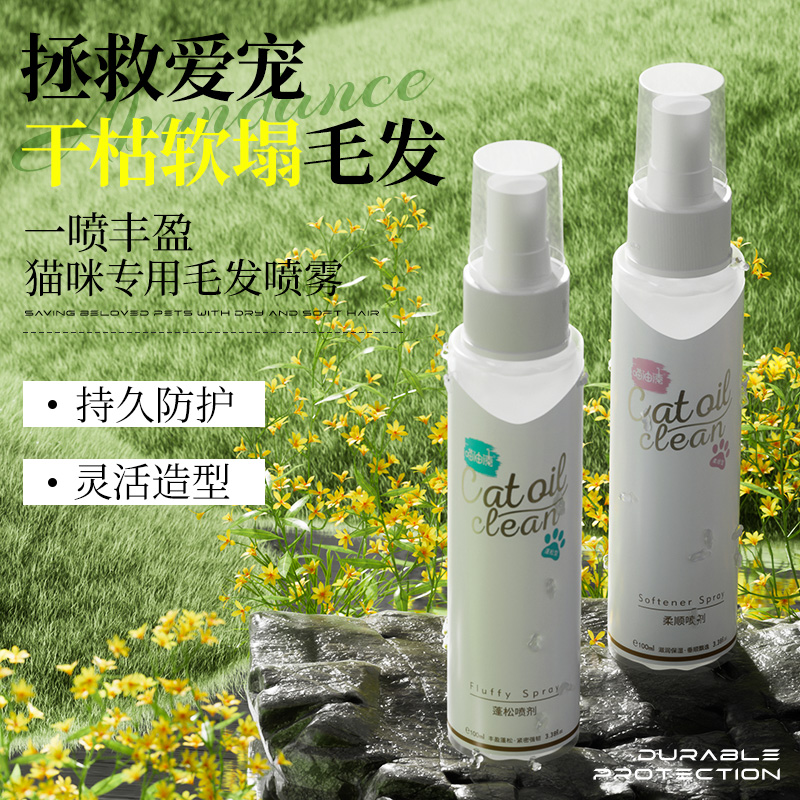 喵油清宠物浴液喷剂100ml