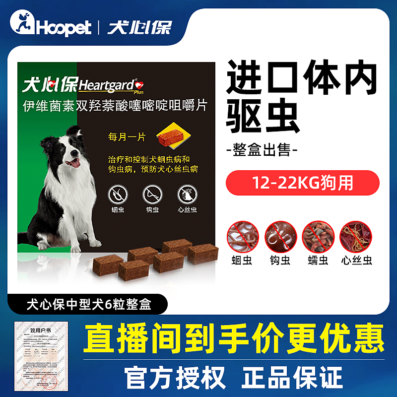 犬心保进口中型犬内驱6粒整盒