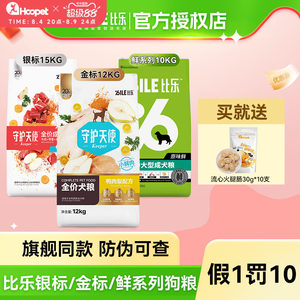 比乐狗粮鸭肉梨金标守护天使原味鲜小型犬成犬老年犬牛肉苹果犬粮