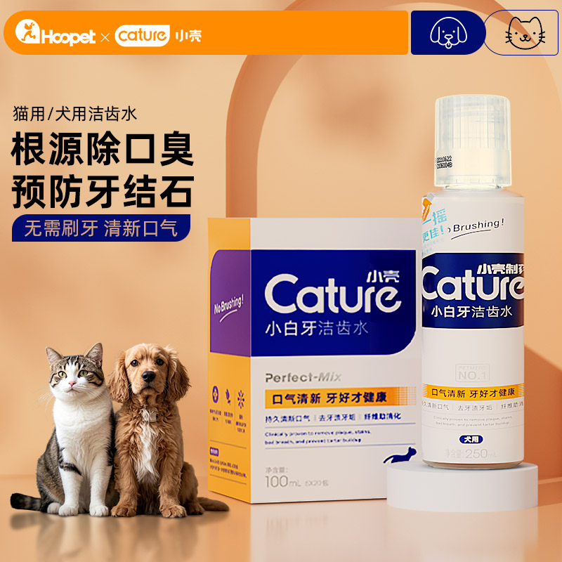 小壳洁齿水宠物狗狗漱口水猫咪去除口臭牙结石洁牙粉口腔清洁用品