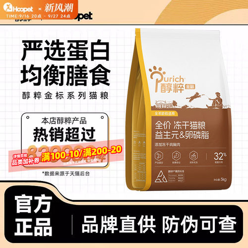 醇粹金标猫粮添加冻干