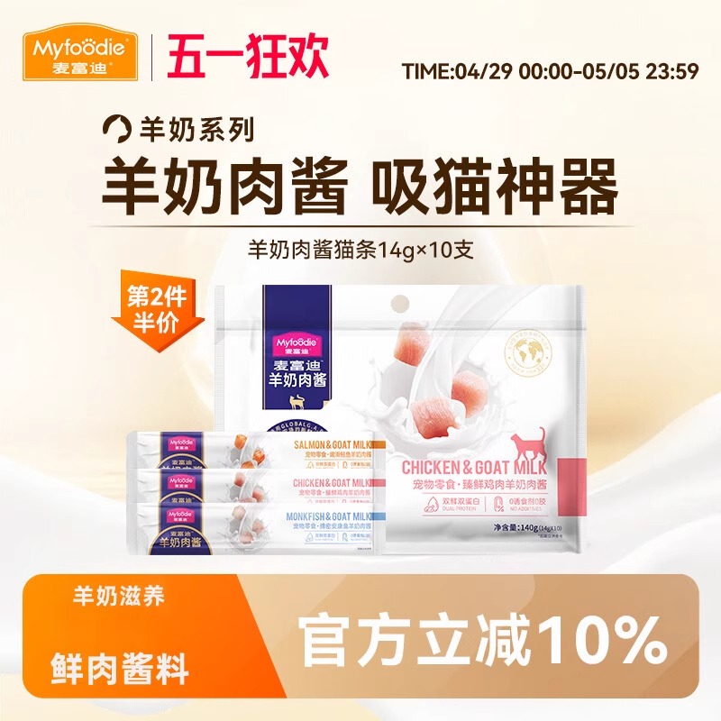 MYFOODIE/麦富迪羊奶猫条