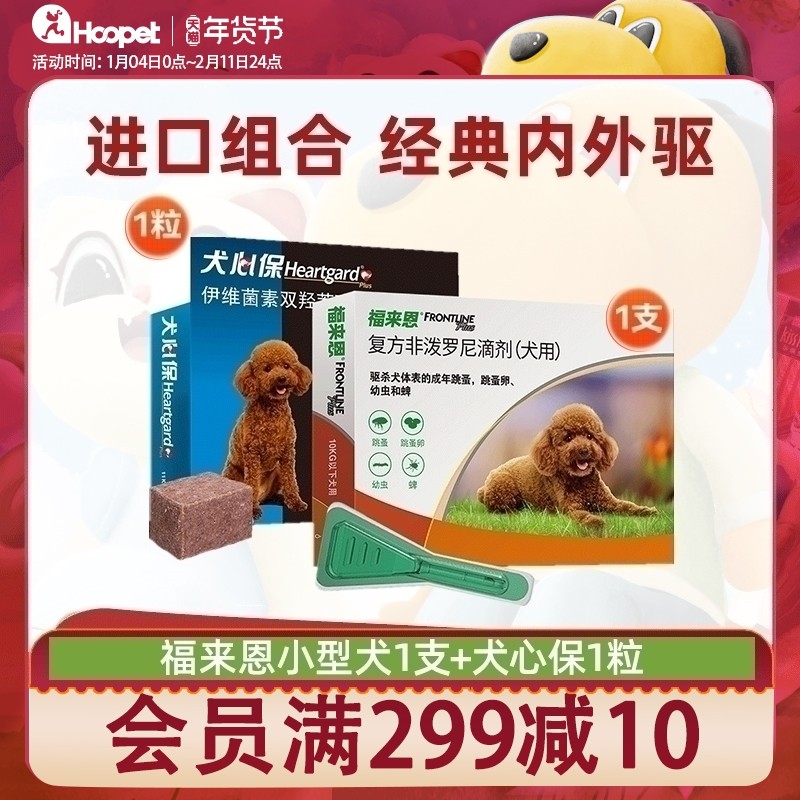 福来恩小型犬体外驱虫犬心保体内宠物泰迪狗狗体内外驱虫药福莱恩,宠物/宠物食品及用品,狗驱虫药品,淘宝优惠券,粉丝福利购,淘宝优惠卷
