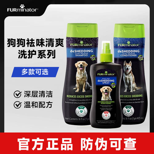 FURminator富美内特狗狗用去浮毛zhi痒狗狗宠物香波除臭用沐浴露