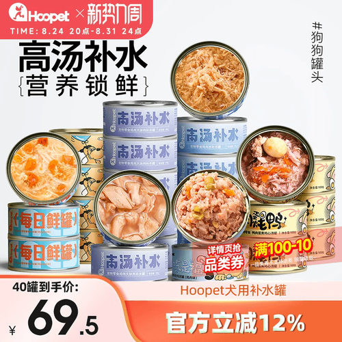 高汤补水营养增肥狗罐头拌粮