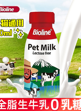 bioline宠物牛奶0乳糖鱼油猫咪牛奶狗狗营养全脂生牛乳狗零食专用
