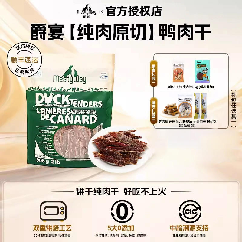 奖励零食鸭肉干MEATYWAY狗