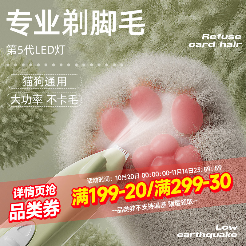 猫咪剃脚毛器宠物专用剃毛器狗狗修脚静音猫爪脚底毛修剪推毛神器
