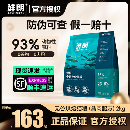 鲜朗猫粮试吃低温烘焙无谷物成猫幼猫专用奶糕鲜郎全价鸡肉烘培粮