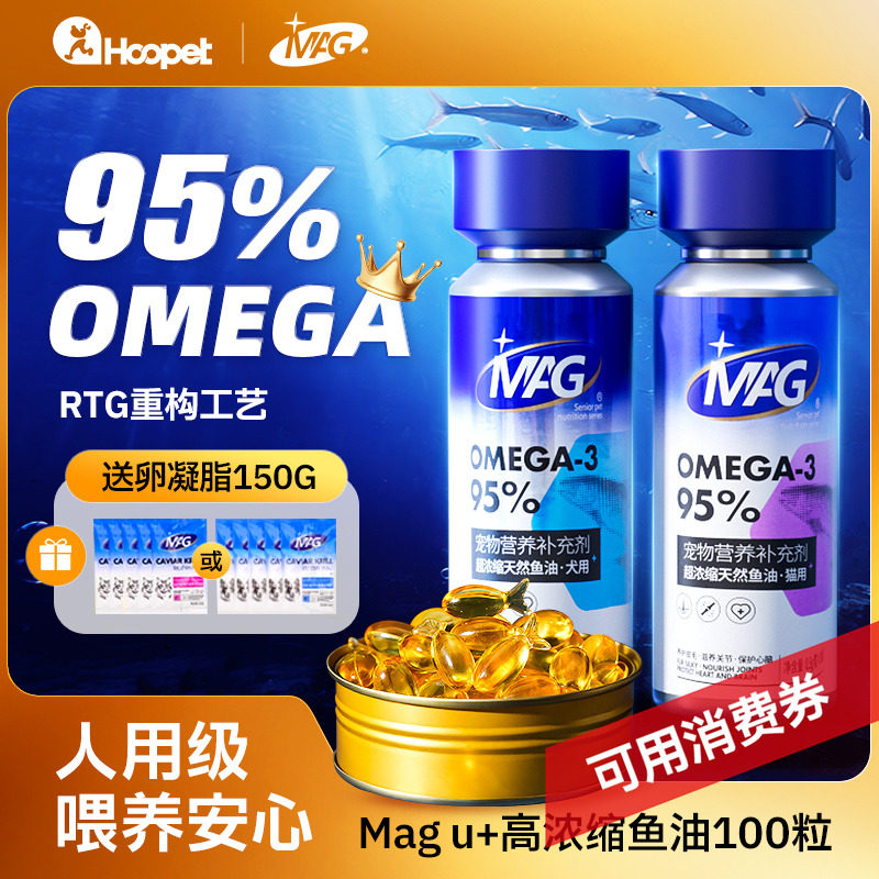 MAG鱼油高浓缩猫咪专用卵磷脂U+美毛护肤预防皮肤病促进脑部发育
