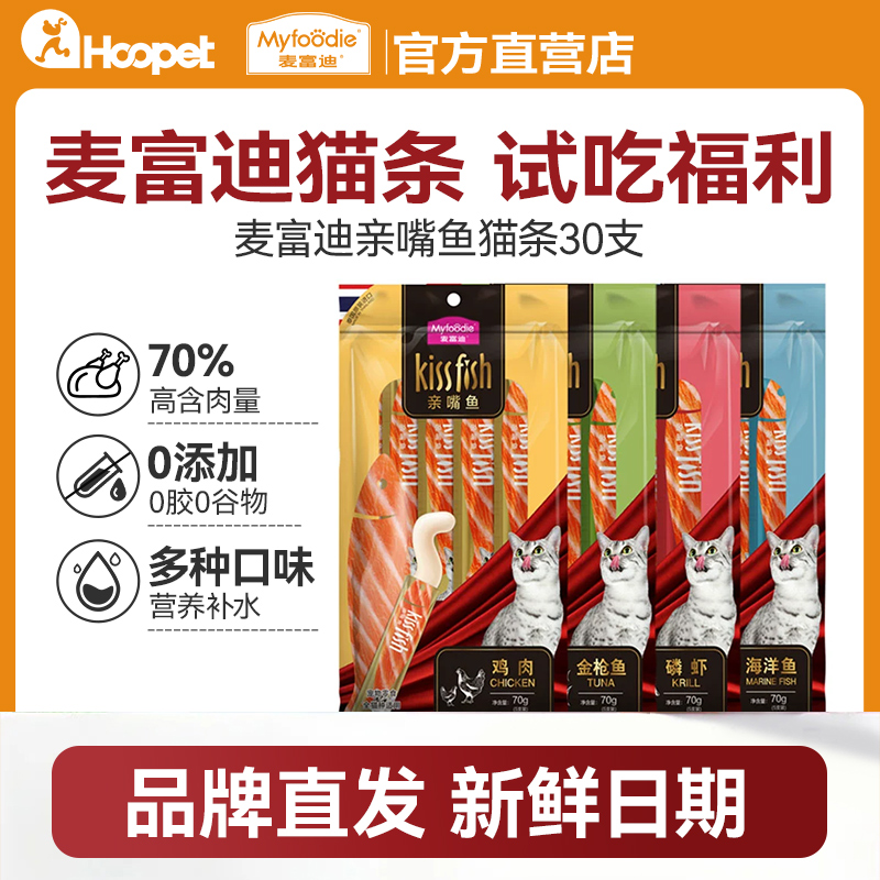 麦富迪亲嘴鱼三文鱼猫条