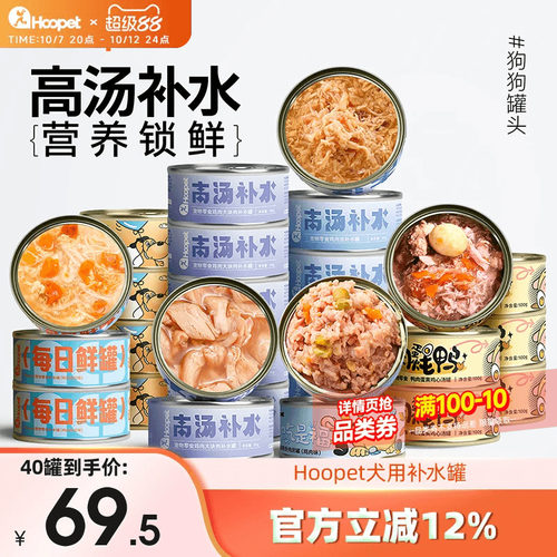 高汤补水营养增肥狗罐头拌粮