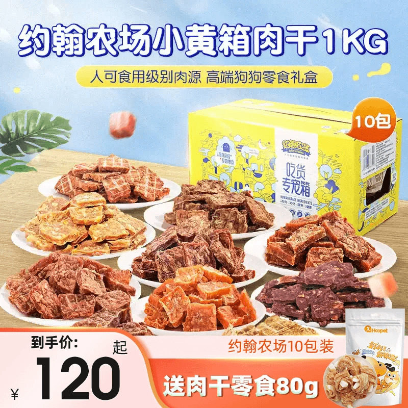 约翰农场小黄箱大礼包鸡胸肉鸭肉干泰迪宠物狗狗磨牙棒狗零食肉干