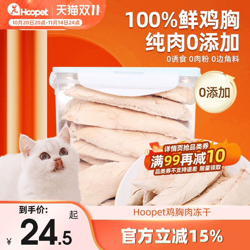 高品质冻干零食犬猫通用