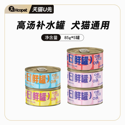 【天猫U先】宠物零食高汤补水罐85g*5罐犬猫通用