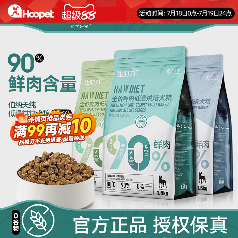 伯纳天纯低温烘焙1.5kg生时力