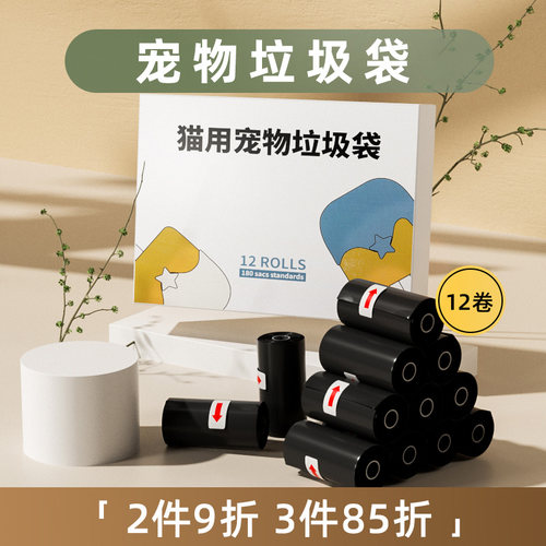 猫砂垃圾袋遛狗狗捡屎袋宠物便便拾便袋猫咪粪便铲屎袋猫屎狗屎袋 - 封面