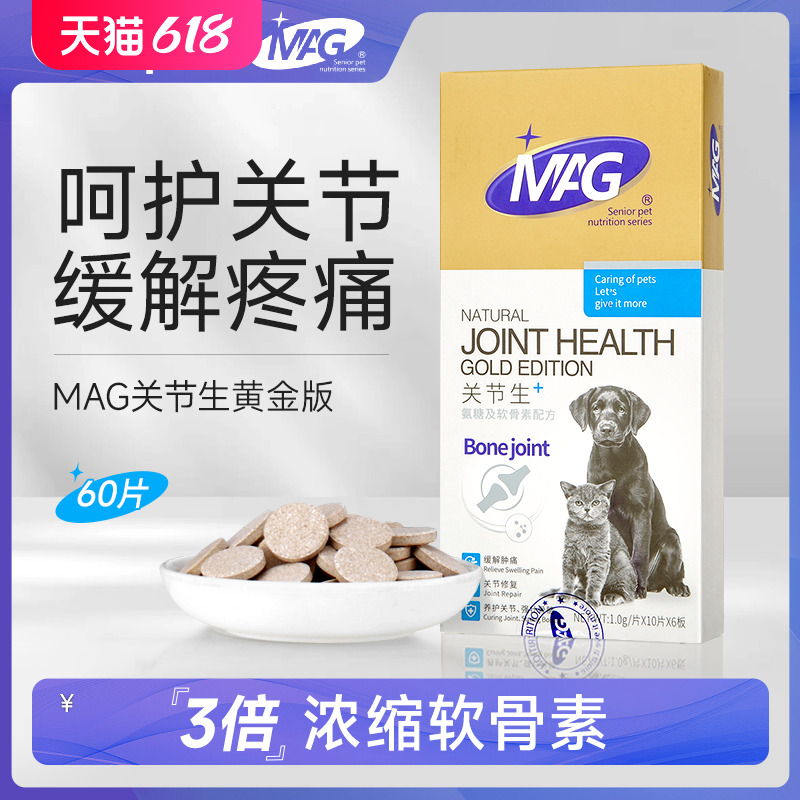 mag关节生黄金版狗狗折耳猫猫