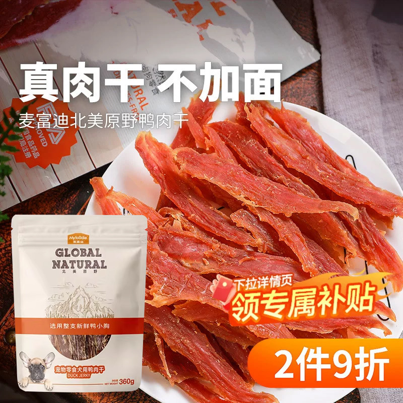 麦富迪鸡胸鸡肉干鸭肉干狗狗零食磨牙棒泰迪拉布拉多幼犬宠物礼包